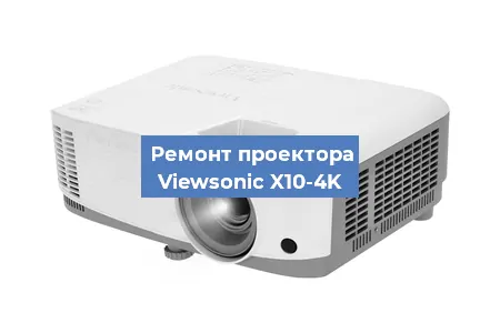 Замена системной платы на проекторе Viewsonic X10-4K в Челябинске